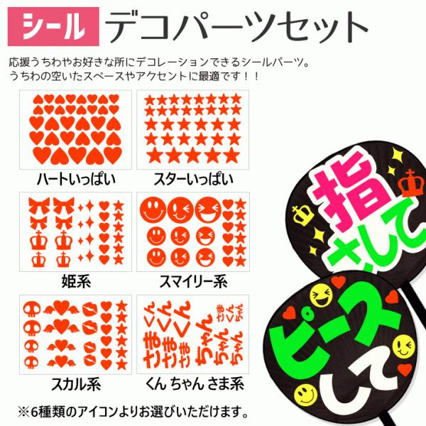 うちわ シールデコパーツセットハングル アイドル ライブ 手作り 応援うちわ