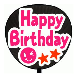 うちわ うちわ用文字(定型メッセージ シール )(HappyBirthday：愛)ホワイトバック手作...