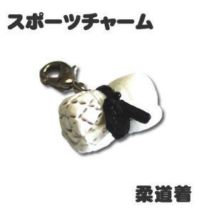 スポーツチャーム 柔道 空手 【10個セット】【  道着 】ミニフィギュア キーホルダープレゼント ...