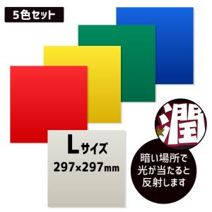 うちわ 反射シール (297×297mm) 反射シート 反射ホワイト リフレクター