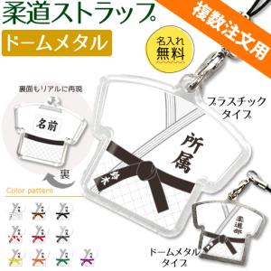 柔道  記念品 名入れ 柔道グッズプレゼント 推し活 複数注文用