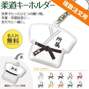 柔道  記念品 名入れ 柔道グッズプレゼント 推し活 複数注文用