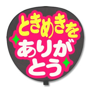 うちわ うちわ用文字(定型メッセージ シール )(HappyBirthday：愛