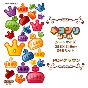 うちわ デコプリ シール (POP クラウンセット)ハングル アイドル ライブ 手作り 応援うちわ