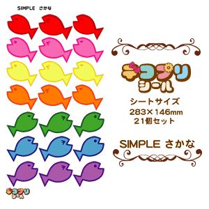 うちわ デコプリ シール (SIMPLE さかなセット)ハングル アイドル ライブ 手作り 応援うち...