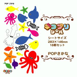 うちわ デコプリ シール (POP さかなセット)ハングル アイドル ライブ 手作り 応援うちわ