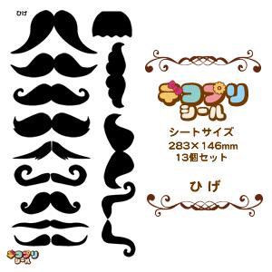 うちわ デコプリ シール (ひげセット)ハングル アイドル ライブ 手作り 応援うちわ