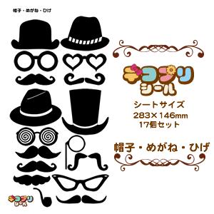 うちわ デコプリ シール (帽子・めがね・ひげセット)ハングル アイドル ライブ 手作り 応援うちわ
