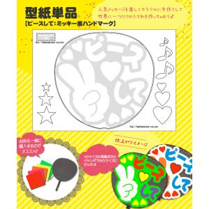 うちわ 応援うちわ 文字型紙 WピースしてWの中にピースマーク：愛