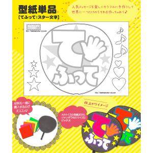 お値下げ中！BTS うちわ プレフォト スローガン うちわ 応援うちわ 文字型紙 視線STOP！：京劇体 アイドル