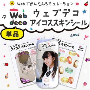 Web deco 【 アイコス シール 】 おしゃれ iQOS ステッカー 2.4Plus にも対応...