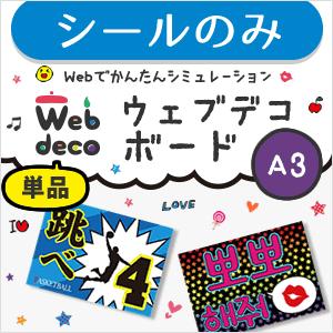 Web deco 【 応援ボード 】【A4】【片面 】 ハングル メッセージ