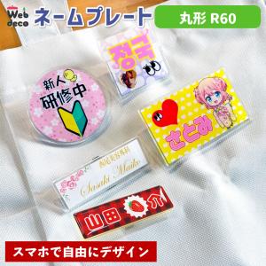 Web deco ネームプレート 【アクリル 正方形 50×50 】【単品】 名札