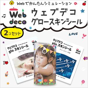 Web Deco グローシール 2個セット ステッカー Glo 電子タバコ ギフト 誕生日 ネコポス可 カバー Gd5932 グッズ うちわ専門店 ファンクリ 通販 Yahoo ショッピング