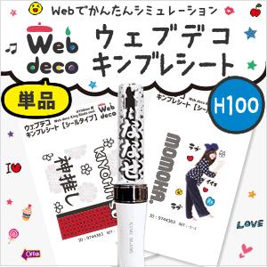 Web deco 【 キンブレシート 】【 H100 】 King Blade ペンライト シール ...