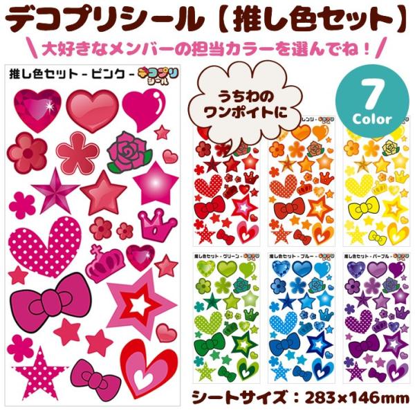 うちわ デコプリ シール (推し色セット Aセット)ハングル アイドル ライブ 手作り 応援うちわ