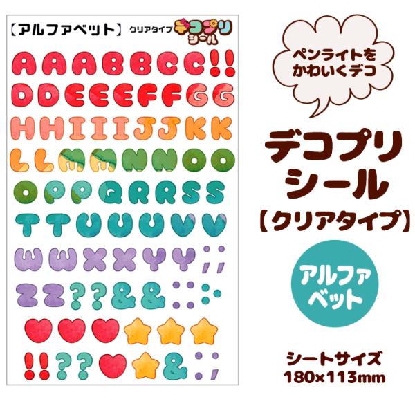 ペンライト デコプリ シール (クリアタイプ アルファベット)キンブレシート ペンラシート コンサー...