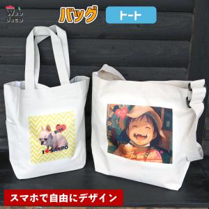 Web deco バッグ 【ショルダー】【単品】 写真 プリント 名入れ
