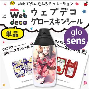 Web deco グロースキンシール 【 グローセンス】【単品】glo  sens ウェブデコ 電子...