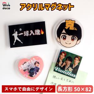 チョンイー　成毅 長方形　アクリルマグネット6点セット Web deco 【 アクリル マグネット 正方形】 オリジナル オーダーメイド