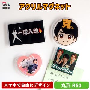 まめ様　　オーダー専用ページ Web deco 【 アクリル マグネット 50×82】 オリジナル オーダーメイド