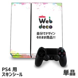 Ps4 スキンシール オーダーメイドの商品一覧 通販 Yahoo ショッピング