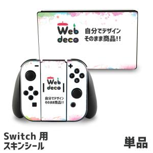オリジナルグッズ専門店ファンクリ Web Deco ゲームスキンシール Web Deco Yahoo ショッピング