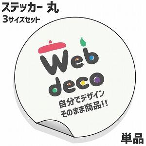 Web deco ステッカー 【丸 3サイズセット】 オリジナル オーダーメイド 写真プリント 写真...