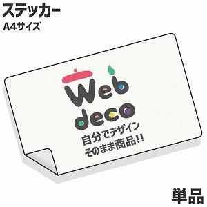 Web deco ステッカー 【A4サイズ】 オリジナル オーダーメイド 写真プリント 写真 自作 ...