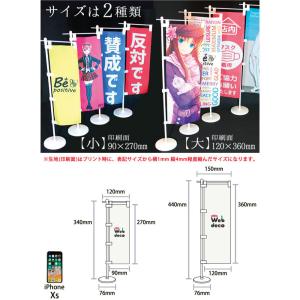 Web deco ミニのぼり旗 【□小】【□付...の詳細画像2