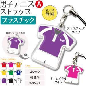 テニス 男子 【 〇 ストラップ 】【 〇 Aタイプ 】【 □ プラスチックタイプ 】  名入れプレゼント 卒業記念品 卒部記念品 卒団記念品 部活｜fun-create