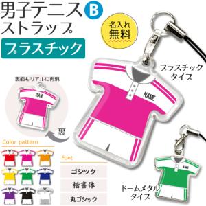 テニス 男子 【 〇 ストラップ 】【 〇 Bタイプ 】【 □ プラスチックタイプ 】  名入れプレゼント 卒業記念品 卒部記念品 卒団記念品 部活｜fun-create