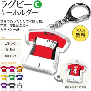 ラグビー 【 〇 キーホルダー 】 【 〇 Cタイプ 】  名入れ ラグビーグッズプレゼント 卒業記念品 卒部記念品 卒団記念品 部活｜fun-create