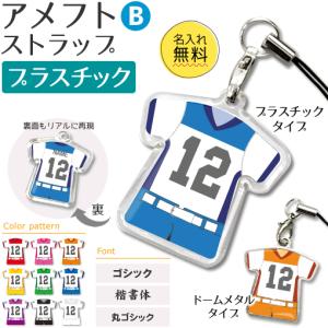 アメフト 【 〇 ストラップ 】 【 〇 Bタイプ 】 【 □ プラスチックタイプ 】  名入れプレゼント 卒業記念品 卒部記念品 卒団記念品 部活｜fun-create