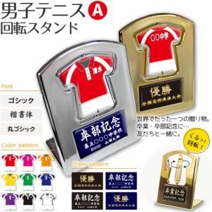 テニス 男子 盾  記念品 名入れ テニスグッズプレゼント