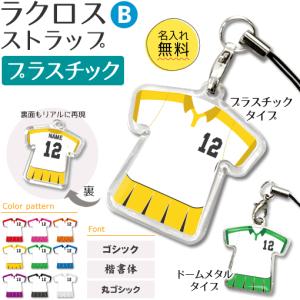 ラクロス 【 〇 ストラップ 】 【 〇 Bタイプ 】 【 □ プラスチックタイプ 】  名入れプレゼント 卒業記念品 卒部記念品 卒団記念品 部活｜fun-create