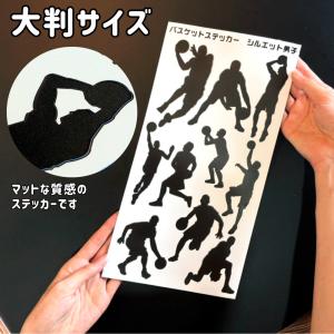 【バスケ男子ステッカー】【シルエット】シール ...の詳細画像1