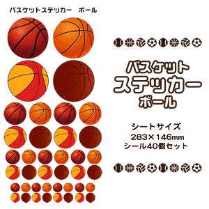 バスケ シール スポーツ ステッカー【 □ ボール 】 記念 バスケグッズ プレゼント バスケットボール オリジナル｜fun-create