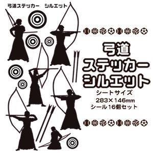 弓道 シール スポーツ ステッカー 【 □ シルエット 】 記念 弓道グッズ 記念品 プレゼント オリジナル｜fun-create