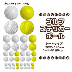 ゴルフ シール スポーツ ステッカー 【 □ ボール 】 記念 ゴルフグッズ 記念品 プレゼント オリジナル｜fun-create