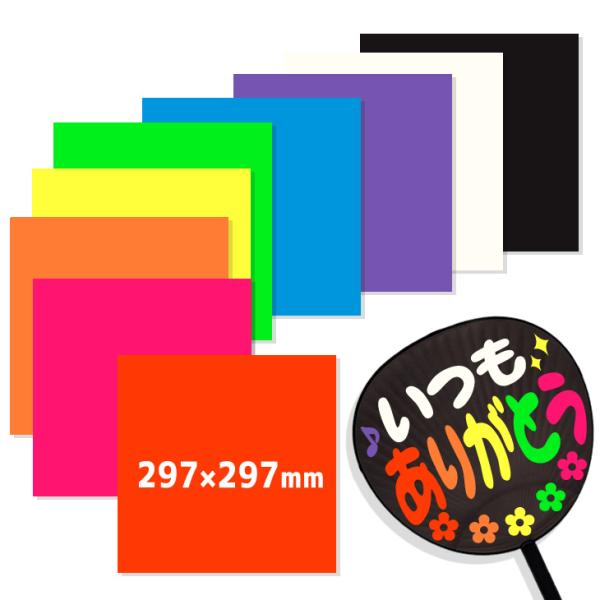 うちわ カラーシール(Lサイズ) 応援うちわ ファンサうちわ 黒うちわ ジャンボうちわ コンサート ...