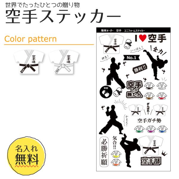 空手 【 〇 ステッカー 】  名入れ 空手グッズプレゼント 卒業記念品 卒部記念品 卒団記念品 部...