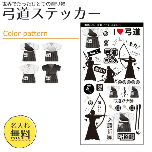 弓道 【 〇 ステッカー 】  名入れ 弓道グッズプレゼント 卒業記念品 卒部記念品 卒団記念品 部...