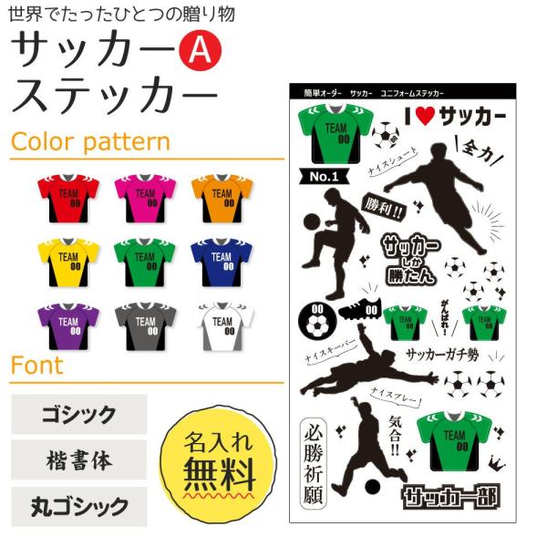 サッカーＡタイプ 【 〇 ステッカー 】  名入れグッズプレゼント 卒業記念品 卒部記念品 卒団記念...