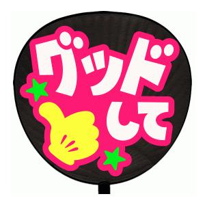 うちわ うちわ用文字(定型メッセージ シール ) (笑顔をありがとう：猫