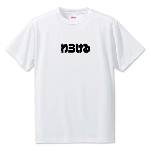 三河弁 グッズ Tシャツ 34 わらける オリジナル かわいい 方言 愛知【ポジティブグッズ】PST...