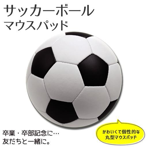 マウスパッド 丸型【 サッカー ボール 】【布地ソフトタイプ】 サッカー スポーツ グッズ プレゼン...