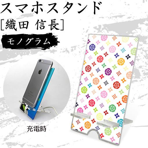 スマホスタンド 織田 信長 モノグラム 戦国武将グッズ オリジナル