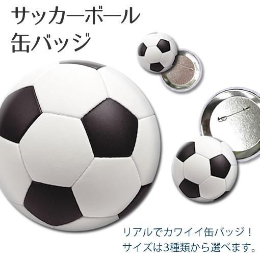 缶バッジ 10個セット【 サッカー ボール 】【57mm】 缶バッチ サッカーグッズ記念 オリジナル
