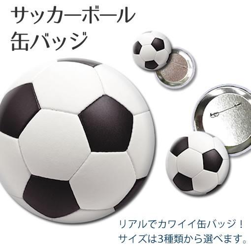 缶バッジ 5個セット【 サッカー ボール 】【57mm】 缶バッチ サッカーグッズ記念 オリジナル